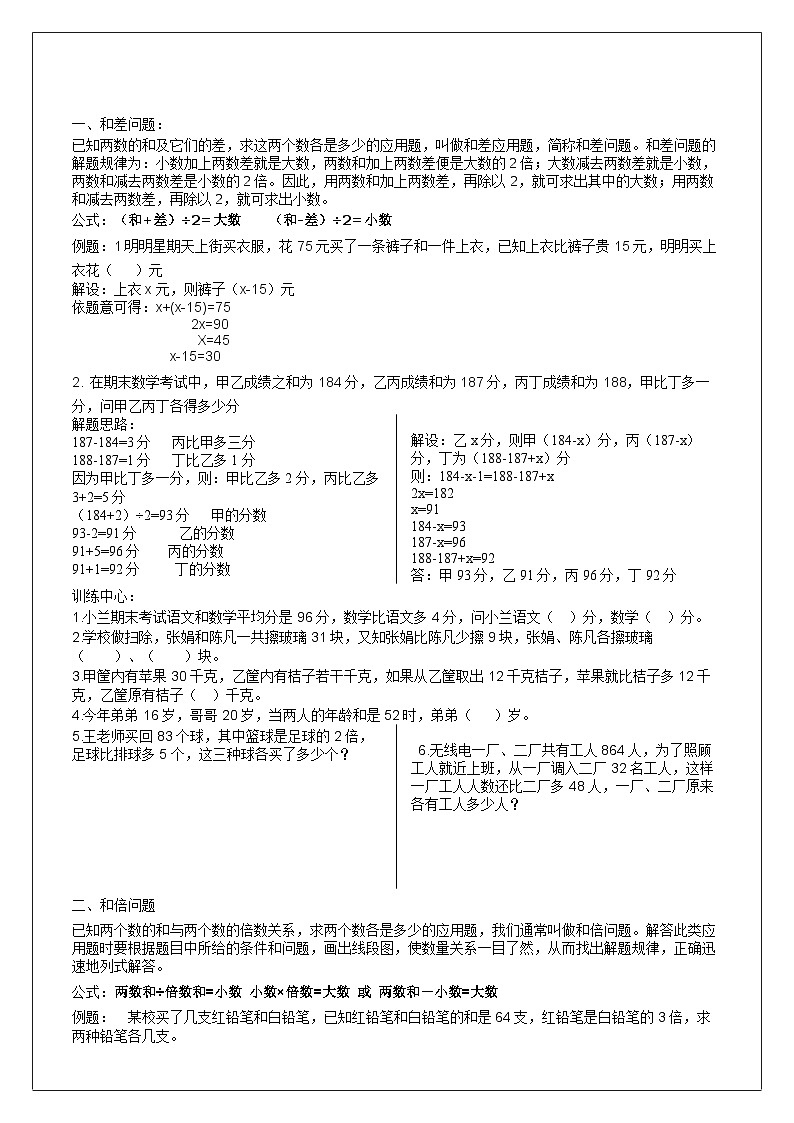 人教版小升初小学数学应用题解题思路大全第1页