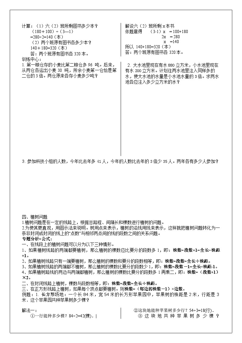 人教版小升初小学数学应用题解题思路大全第3页