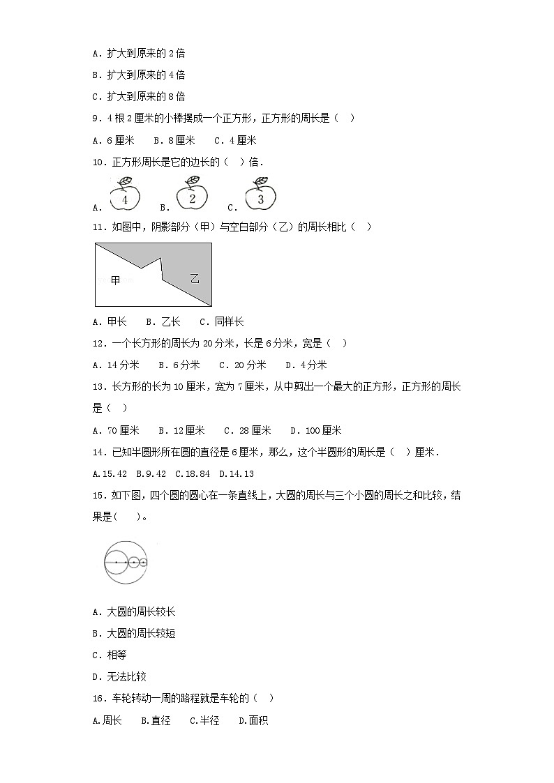 人教版小升初数学知识专项训练（空间与图形）- 4周长公式（1）（37页）第2页