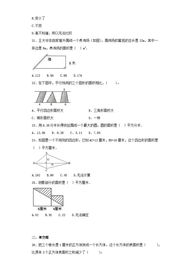人教版小升初数学知识专项训练（空间与图形）- 6面积公式（1）（35页）第3页