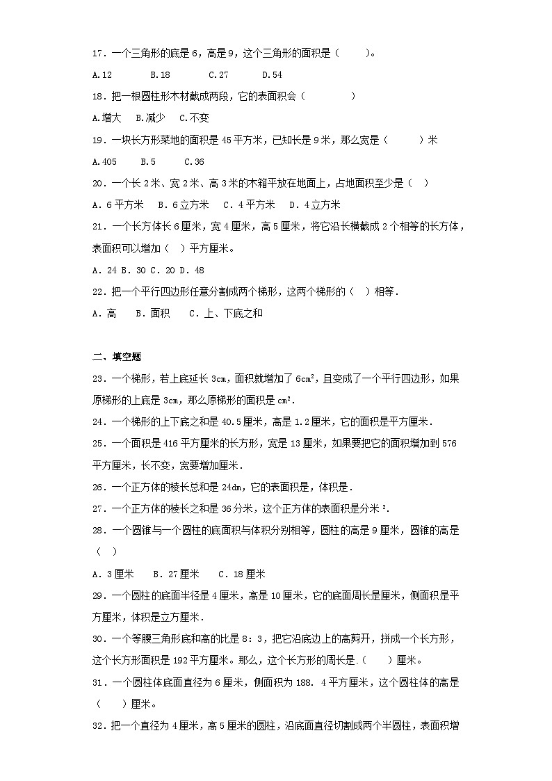 人教版小升初数学知识专项训练（空间与图形）- 7面积公式（2）（37页）第3页