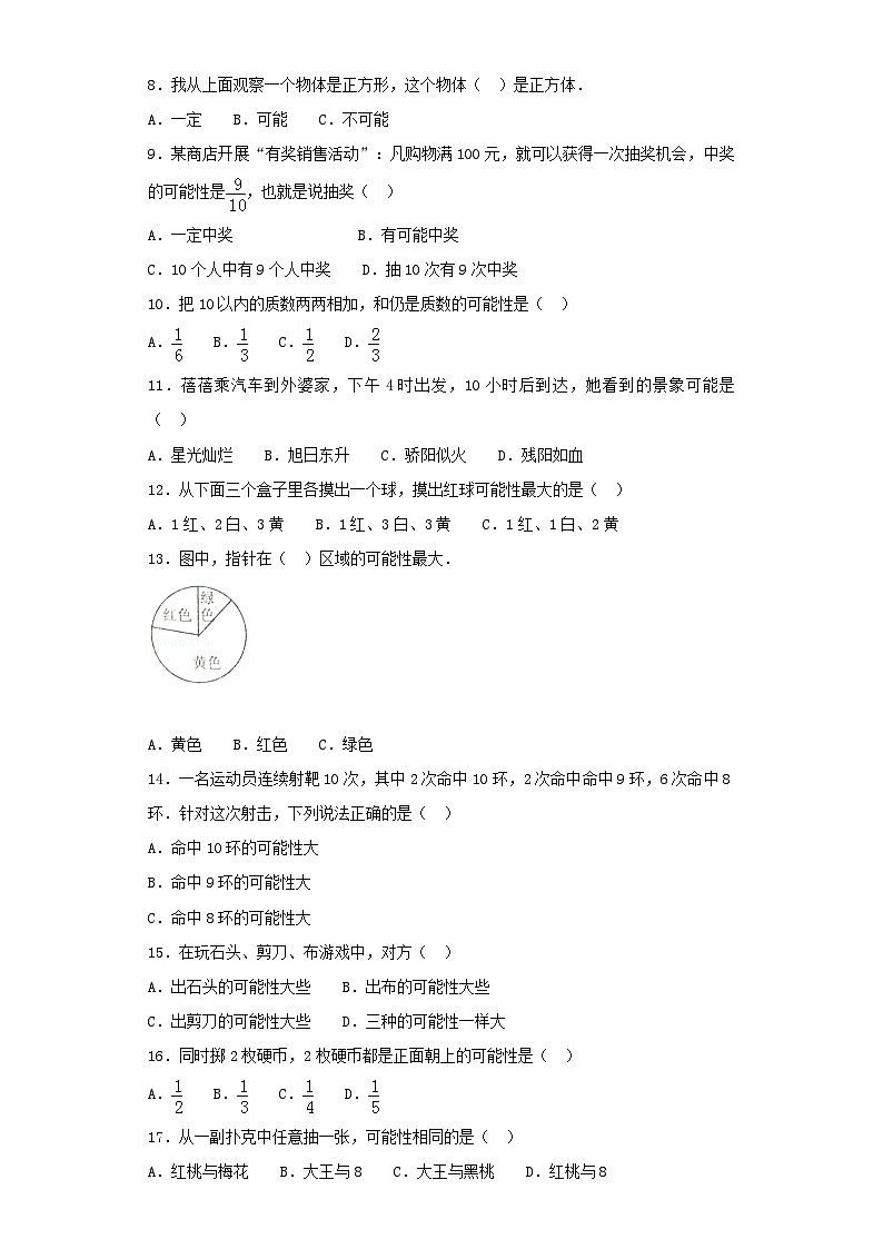 人教版小升初数学知识专项训练（统计与概率）-4可能性（2）（42页）第2页