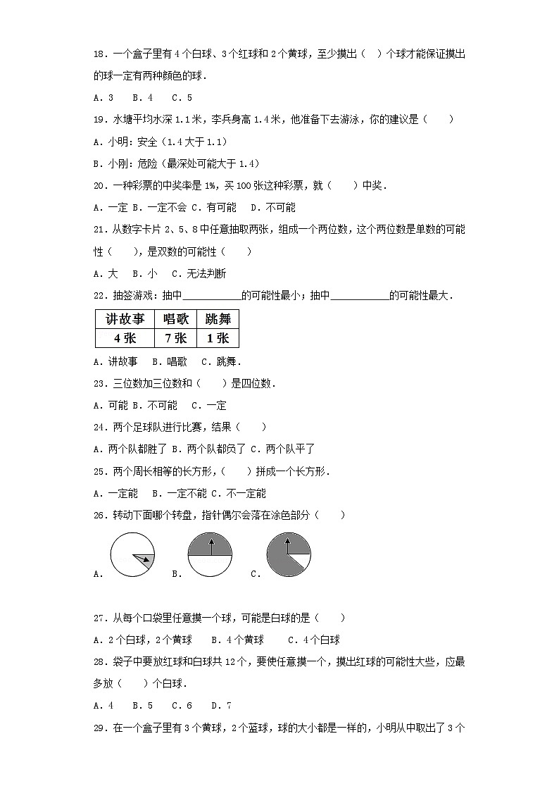人教版小升初数学知识专项训练（统计与概率）-4可能性（2）（42页）第3页