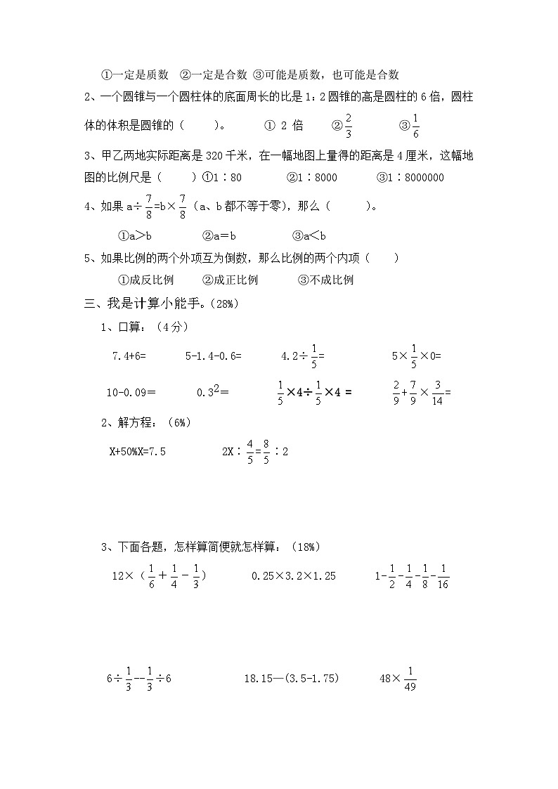 苏教版六年级数学小升初模拟试题（十）含答案第2页