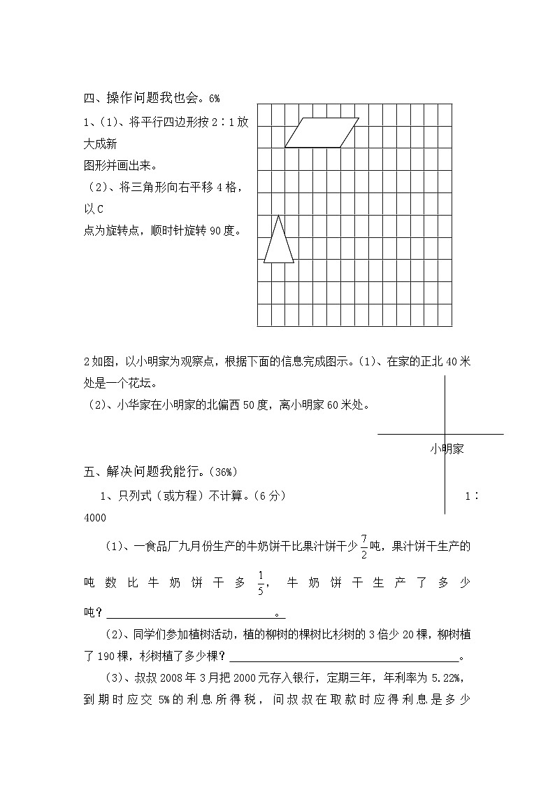 苏教版六年级数学小升初模拟试题（十）含答案第3页