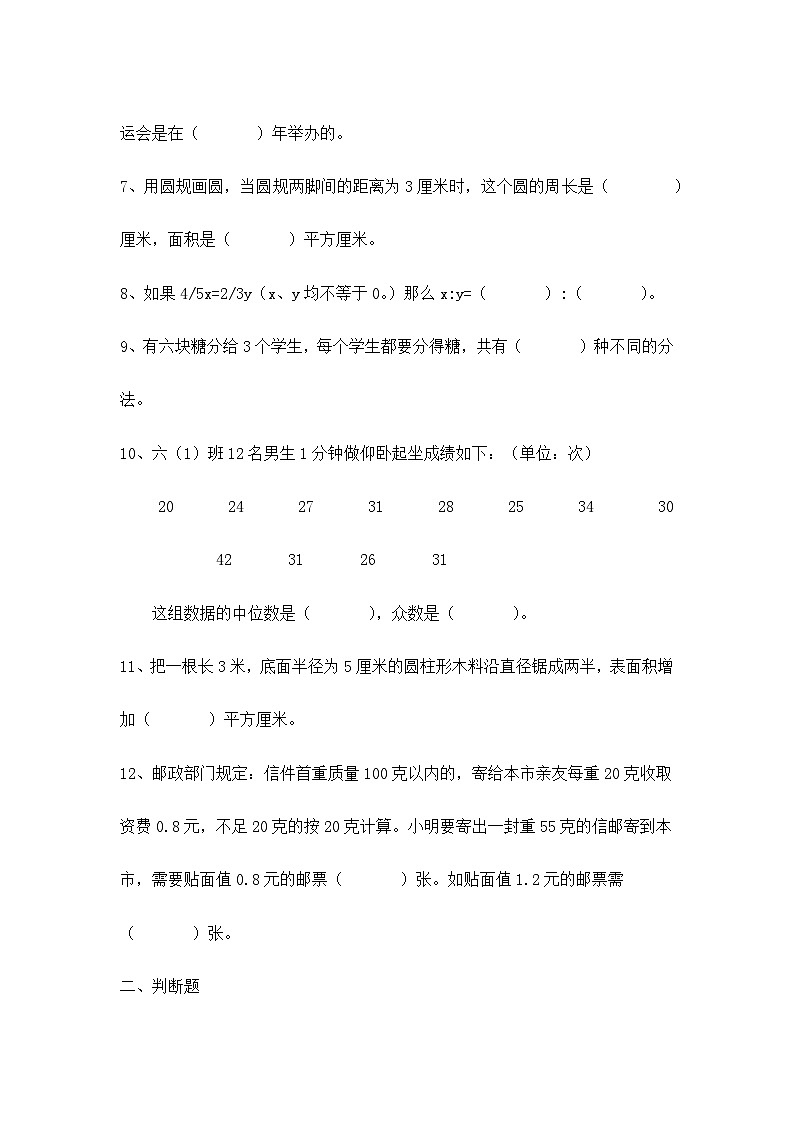 苏教版六年级数学小升初模拟试题（九）含答案第2页