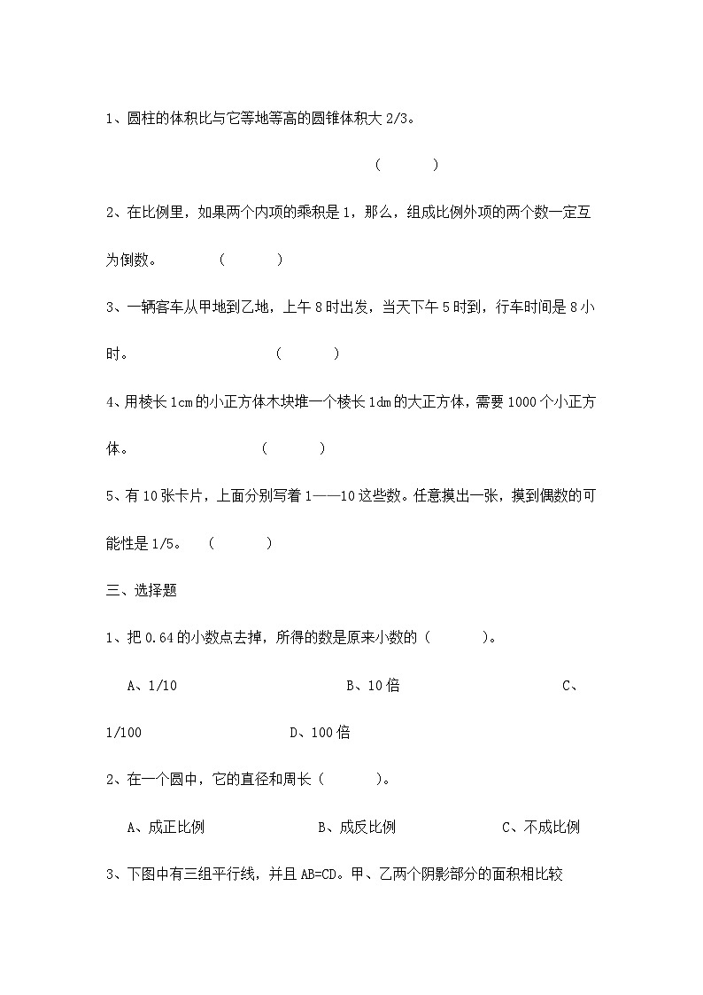 苏教版六年级数学小升初模拟试题（九）含答案第3页