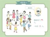人教版小学数学一年级上册第四章11-20的认识《11-20的认识》课件