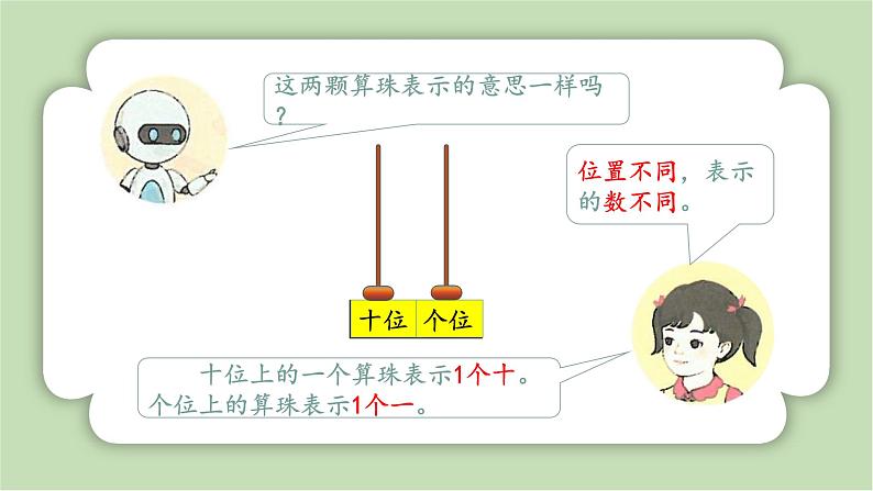 人教版小学数学一年级上册第四章11-20的认识《11-20的认识》课件08