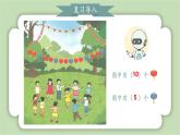 人教版小学数学一年级上册第四章11-20的认识《10再认识》课件