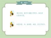 人教版小学数学一年级上册第四章11-20的认识《简单加减法》课件