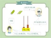 人教版小学数学一年级上册第四章11-20的认识《简单加减法》课件