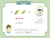人教版小学数学一年级上册第四章11-20的认识《简单加减法》课件