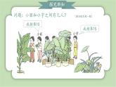 人教版小学数学一年级上册第四章11-20的认识《解决问题》课件