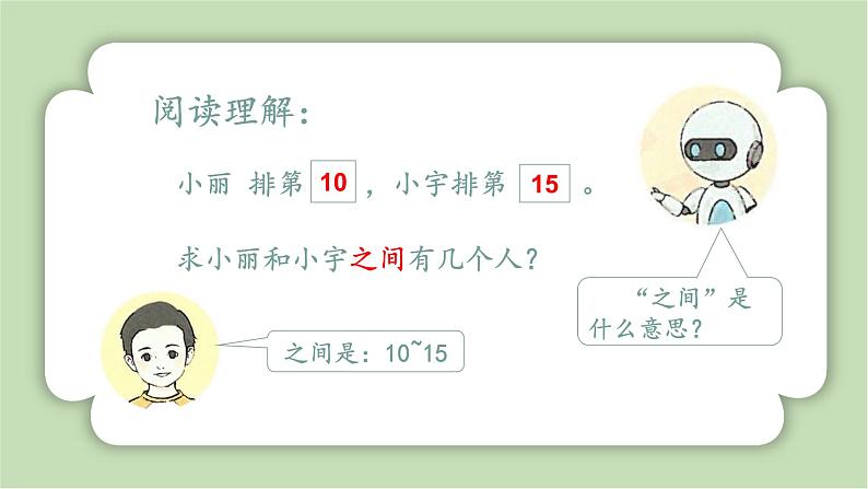 人教版小学数学一年级上册第四章11-20的认识《解决问题》课件06