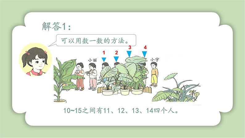 人教版小学数学一年级上册第四章11-20的认识《解决问题》课件07