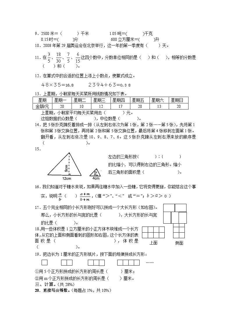 苏教版小学六年级小升初全真模拟数学试题（2）附答案第2页