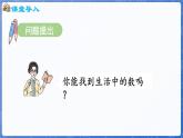 主题活动——找找身边的数（课件）-2024-2025学年一年级上册数学青岛版（2024）