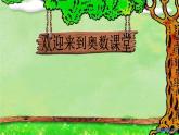 人教版小学一年级奥数下册学习-奥数排队问题(公开课学案)课件PPT