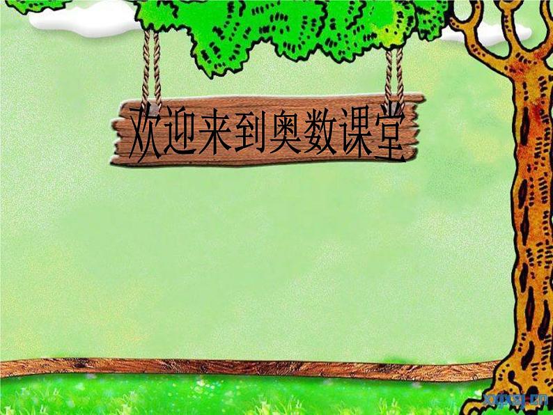 人教版小学一年级奥数下册学习-奥数排队问题(公开课学案)课件PPT01