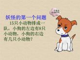 人教版小学一年级奥数下册学习-奥数排队问题(公开课学案)课件PPT