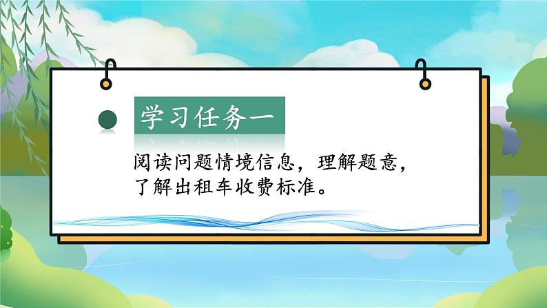 人教版五年级数学上册课件 1.7 用小数运算解决分段计费问题第6页