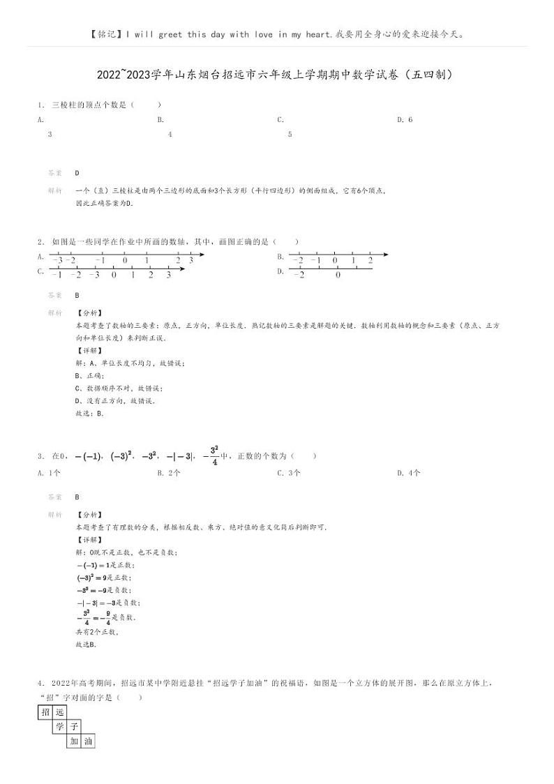 [数学]2022～2023学年山东烟台招远市六年级上学期期中数学试卷(五四制)解析版第1页