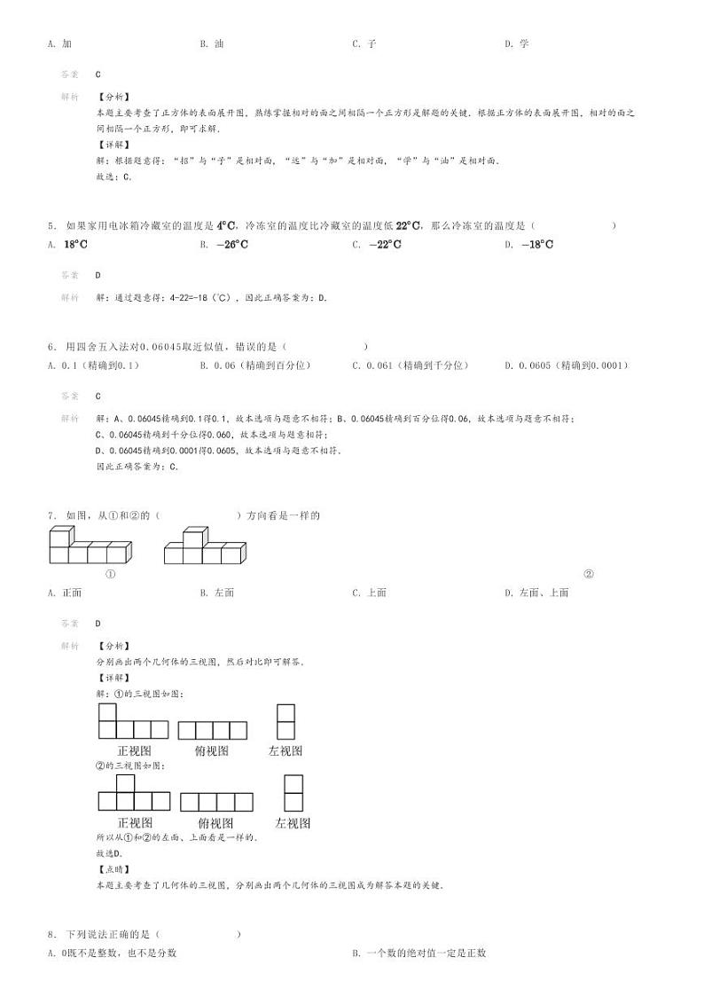 [数学]2022～2023学年山东烟台招远市六年级上学期期中数学试卷(五四制)解析版第2页