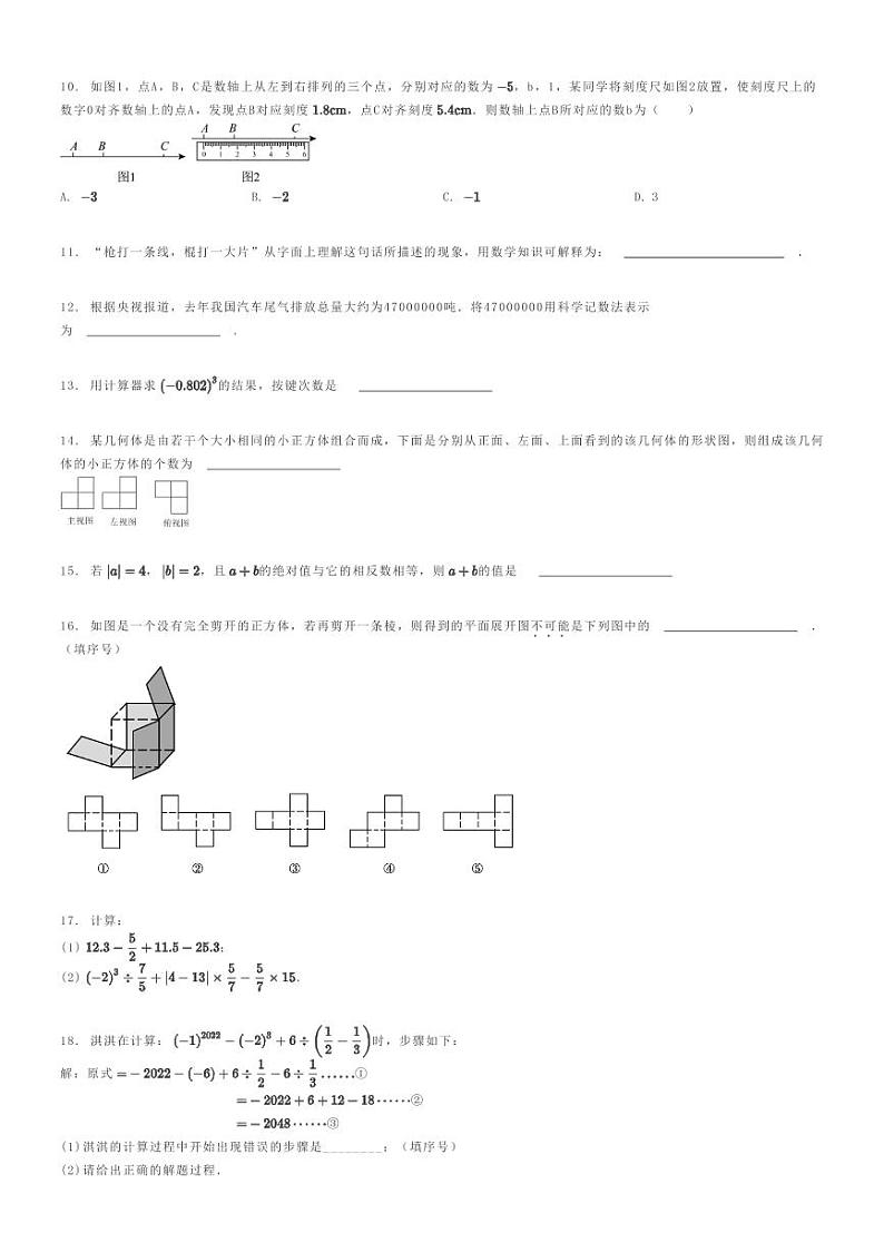 [数学]2022～2023学年山东烟台招远市六年级上学期期中数学试卷(五四制)原题版第2页