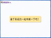 第1单元   快乐的课堂——1~5数的认识和加减法  回顾整理（课件）-2024-2025学年一年级上册数学青岛版（2024）
