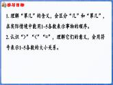第1单元   快乐的课堂——1~5数的认识和加减法 信息窗2  认识“第几”和比较大小（课件）-2024-2025学年一年级上册数学青岛版（2024）