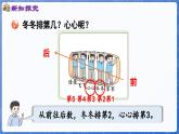 第1单元   快乐的课堂——1~5数的认识和加减法 信息窗2  认识“第几”和比较大小（课件）-2024-2025学年一年级上册数学青岛版（2024）