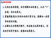第1单元   快乐的课堂——1~5数的认识和加减法 信息窗3  5以内的加法（课件）-2024-2025学年一年级上册数学青岛版（2024）