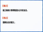 第1单元   快乐的课堂——1~5数的认识和加减法 信息窗3  5以内的加法（课件）-2024-2025学年一年级上册数学青岛版（2024）
