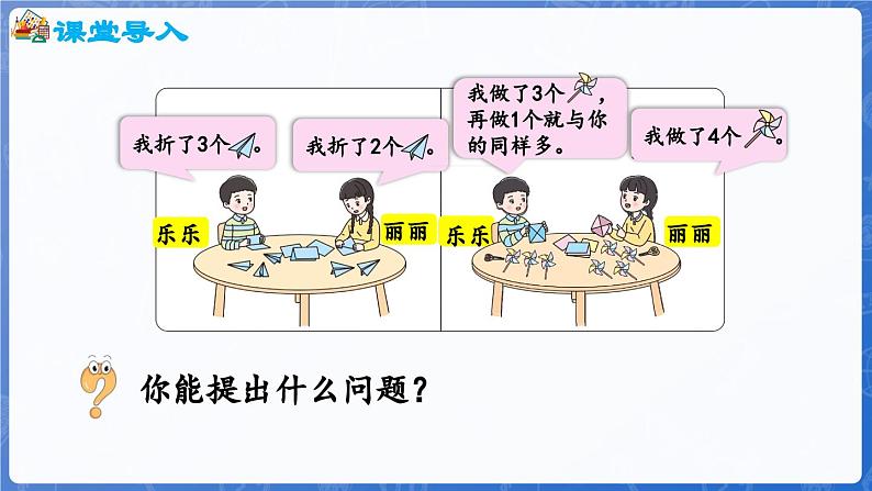 第1单元   快乐的课堂——1~5数的认识和加减法 信息窗3  5以内的加法（课件）-2024-2025学年一年级上册数学青岛版（2024）04