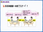 第1单元   快乐的课堂——1~5数的认识和加减法 信息窗3  5以内的加法（课件）-2024-2025学年一年级上册数学青岛版（2024）