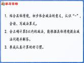 第1单元   快乐的课堂——1~5数的认识和加减法 信息窗4  5以内的减法（课件）-2024-2025学年一年级上册数学青岛版（2024）