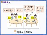 第1单元   快乐的课堂——1~5数的认识和加减法 信息窗4  5以内的减法（课件）-2024-2025学年一年级上册数学青岛版（2024）