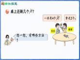 第1单元   快乐的课堂——1~5数的认识和加减法 信息窗4  5以内的减法（课件）-2024-2025学年一年级上册数学青岛版（2024）