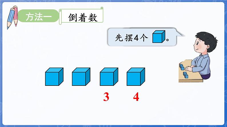 第1单元   快乐的课堂——1~5数的认识和加减法 信息窗4  5以内的减法（课件）-2024-2025学年一年级上册数学青岛版（2024）06