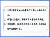 第2單元   走進(jìn)花果山——6~10數(shù)的認(rèn)識(shí)和加減法  整理與復(fù)習(xí)（課件）-2024-2025學(xué)年一年級(jí)上冊(cè)數(shù)學(xué)青島版（2024）
