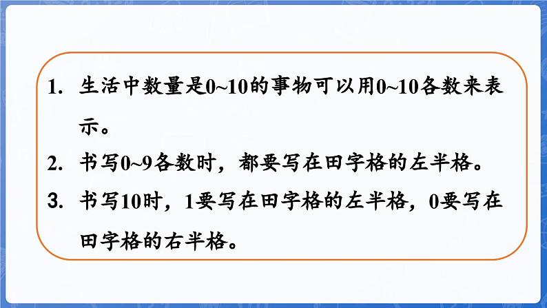 第2单元   走进花果山——6~10数的认识和加减法  整理与复习（课件）-2024-2025学年一年级上册数学青岛版（2024）05