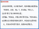 第2单元   走进花果山——6~10数的认识和加减法 信息窗1  6和7的认识（课件）-2024-2025学年一年级上册数学青岛版（2024）