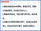 第2单元   走进花果山——6~10数的认识和加减法 信息窗2  8和9的认识和计算（课件）-2024-2025学年一年级上册数学青岛版（2024）