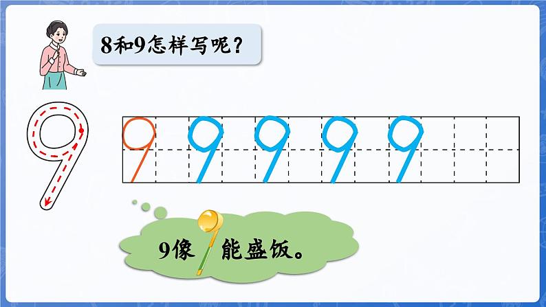 第2单元   走进花果山——6~10数的认识和加减法 信息窗2  8和9的认识和计算（课件）-2024-2025学年一年级上册数学青岛版（2024）第8页