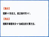 第2单元   走进花果山——6~10数的认识和加减法 信息窗3  0的认识和加减法（课件）-2024-2025学年一年级上册数学青岛版（2024）