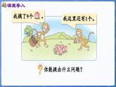 第2单元   走进花果山——6~10数的认识和加减法 信息窗4 10的认识和加减法（课件）-2024-2025学年一年级上册数学青岛版（2024）