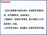 第2单元   走进花果山——6~10数的认识和加减法 信息窗5  连加、连减（课件）-2024-2025学年一年级上册数学青岛版（2024）