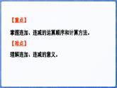 第2单元   走进花果山——6~10数的认识和加减法 信息窗5  连加、连减（课件）-2024-2025学年一年级上册数学青岛版（2024）