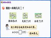 第2单元   走进花果山——6~10数的认识和加减法 信息窗5  连加、连减（课件）-2024-2025学年一年级上册数学青岛版（2024）